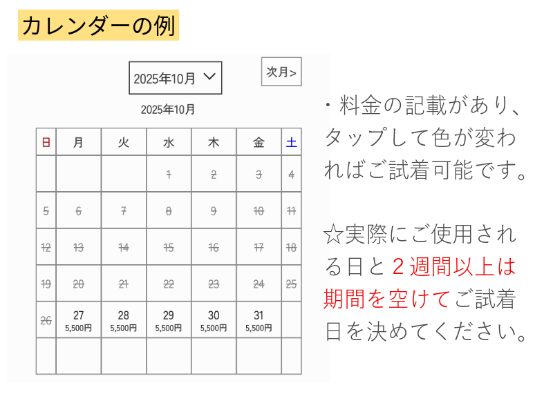 カレンダー見方1
