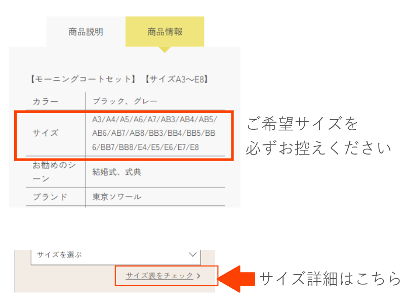 サイズを控える