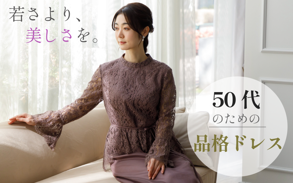 50代向け商品ページ