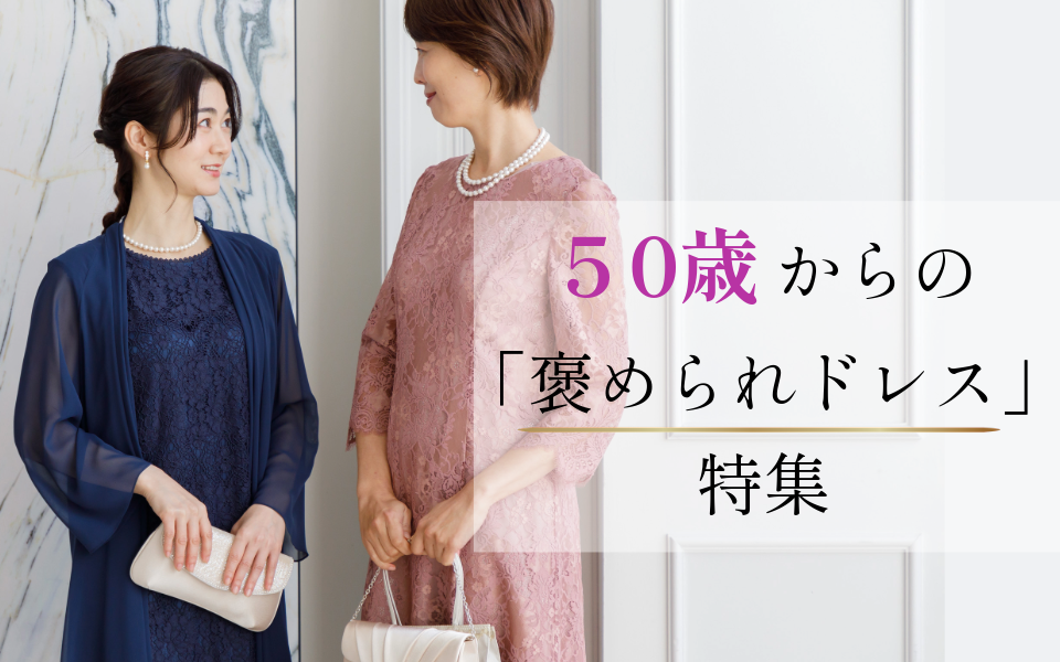 50代向け商品ページ
