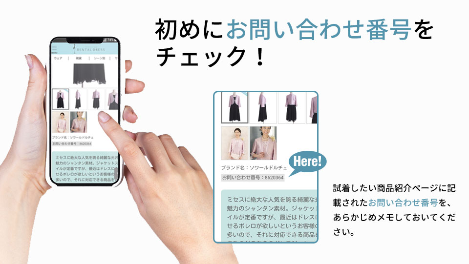 お問い合わせ番号をご確認ください