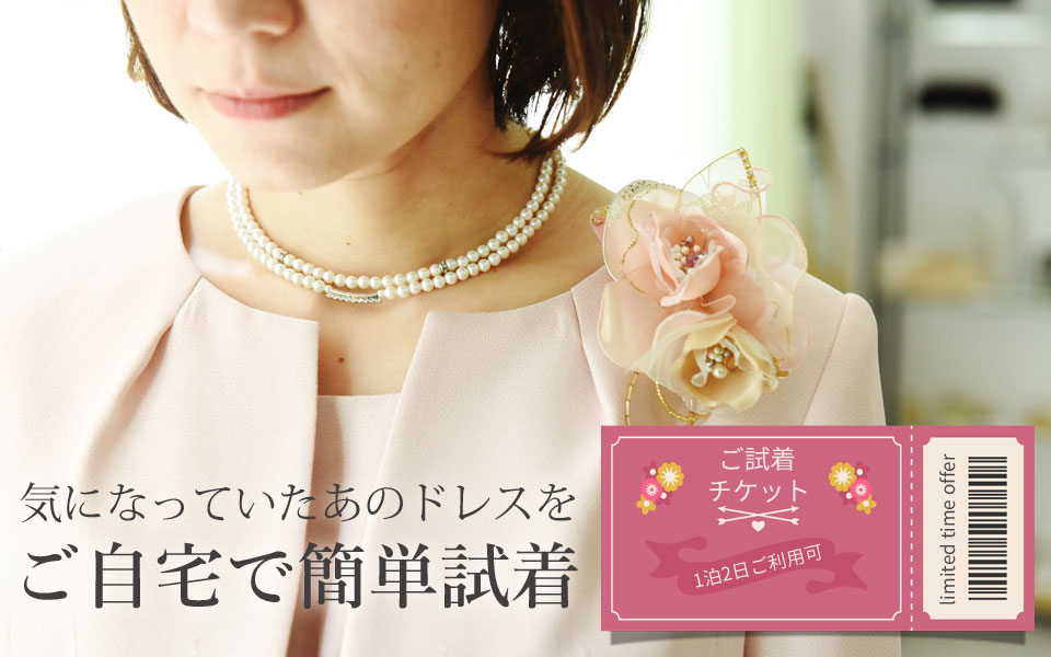 クーポン付】配送ご試着キャンペーン