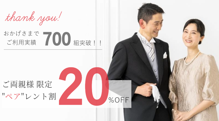 ご夫婦利用で20％オフ！ペアレント割キャンペーン紹介ページ