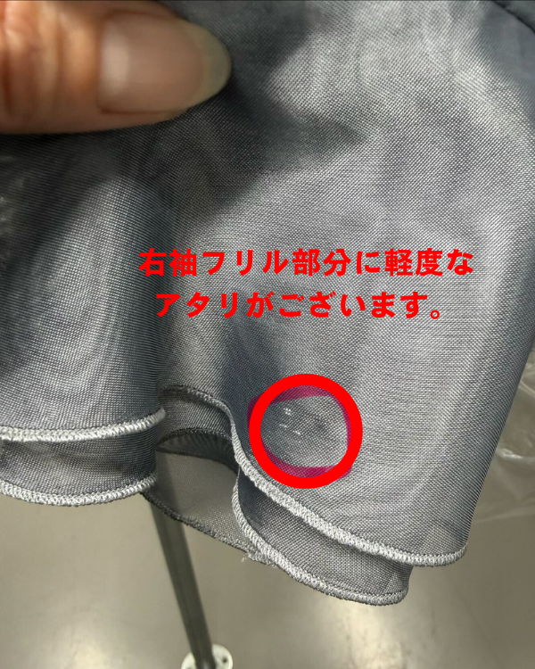 右袖フリル部分に、軽度なアタリがございます。