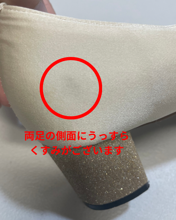 両足の側面にうっすらくすみがございます。