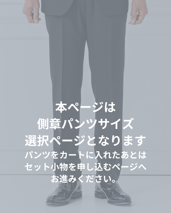 側章スラックス サイズ46 MSGM 側章スラックス＜BERNARD ZINS＞｜ビームスF／インターナショナル