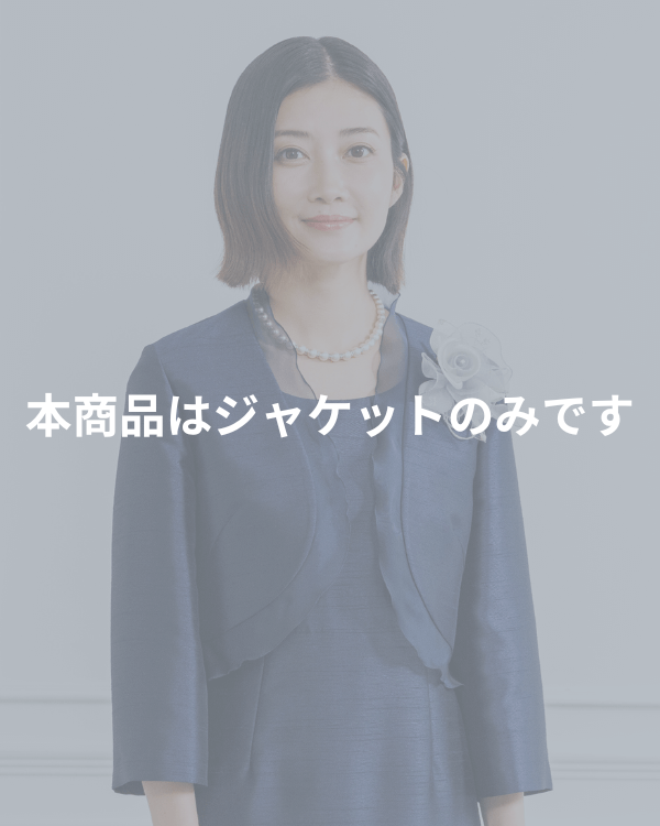 ネイビー】シャンブレーシャンタン×オーガンフリル ボレロジャケット