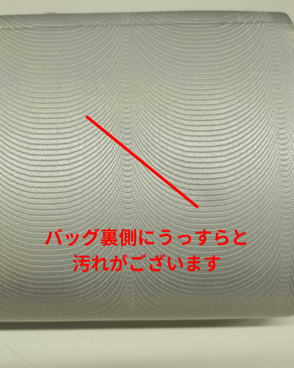バッグ裏側にうっすらと汚れがございます。