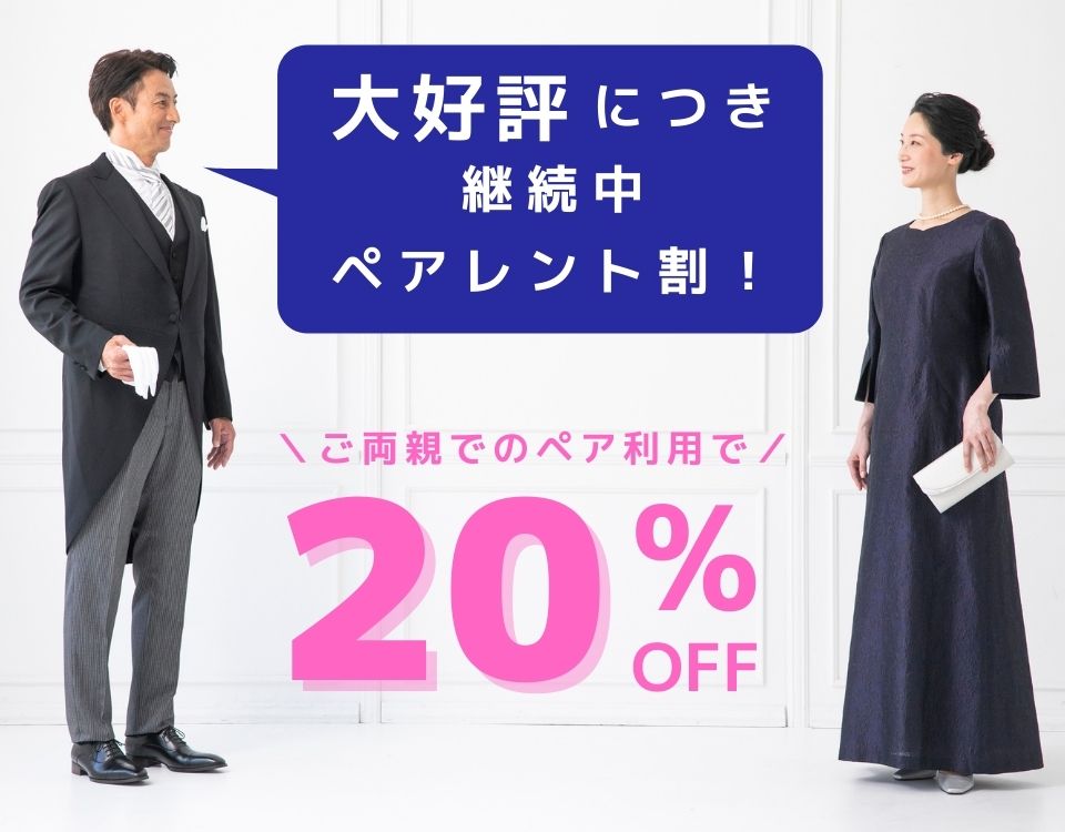 結婚式の母親向けドレスやお呼ばれドレス 喪服のレンタルなら 東京ソワール公式 東京ソワールレンタルドレス