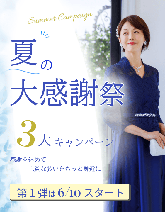公式】東京ソワールレンタルドレス｜お母様向けマザードレスや正礼装