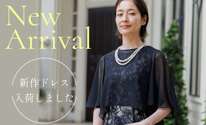 新着ドレス特集