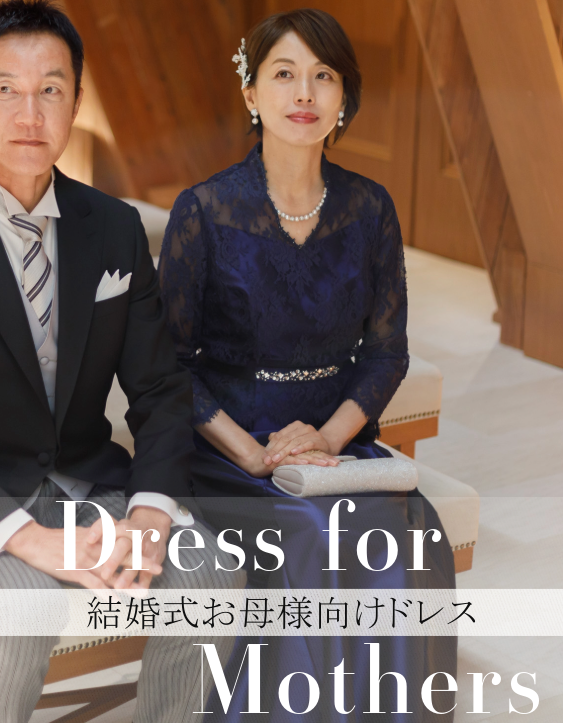 マザーズドレス紹介ページ