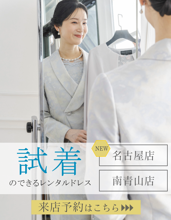 試着のできるレンタル来店予約ページ