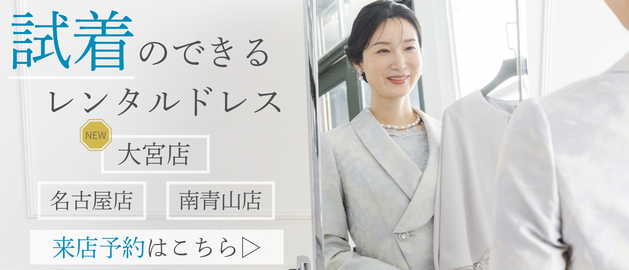 試着のできるレンタル来店予約ページ