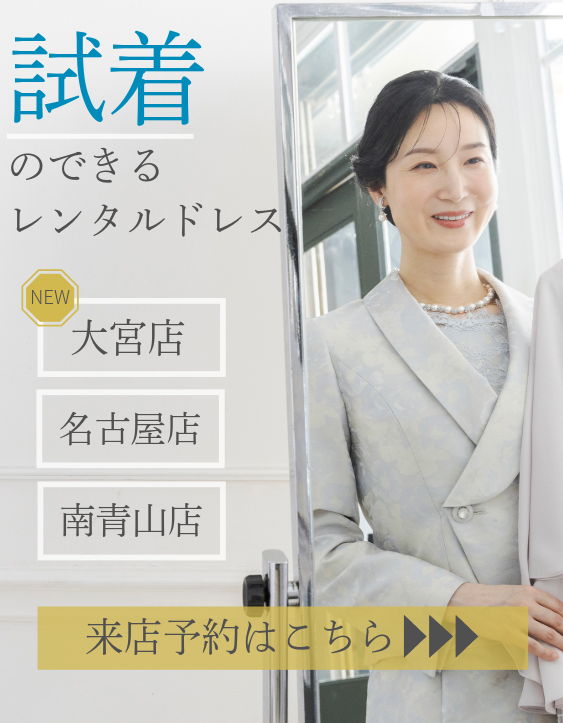 試着のできるレンタル来店予約ページ